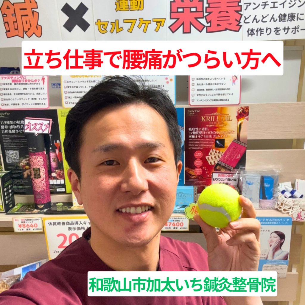 立ち仕事で腰痛がつらい方へ|和歌山市の整体院からのアドバイス