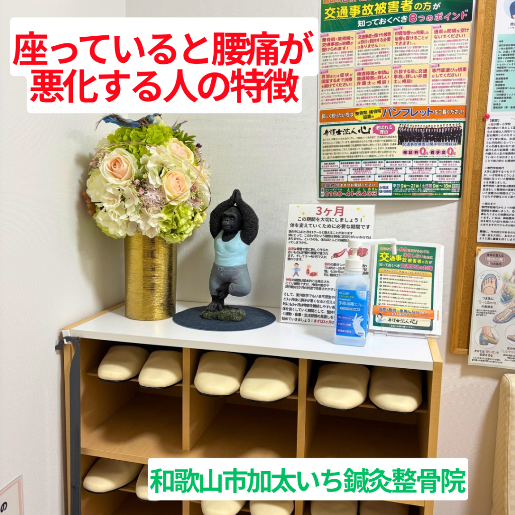 和歌山市の整体院が解説｜座っていると腰痛が悪化する人の特徴